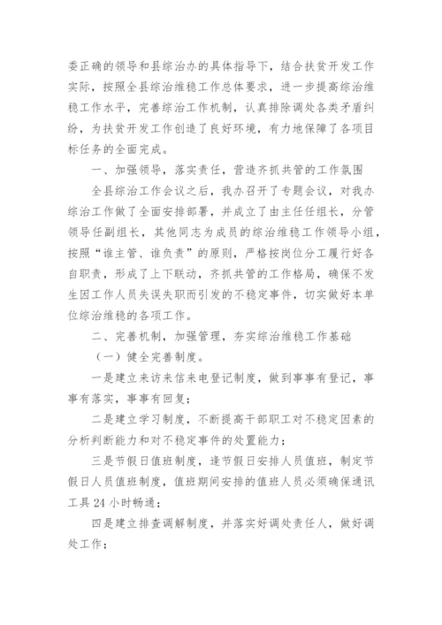 综治维稳工作总结_1.docx