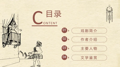《罗密欧与朱丽叶》莎士比亚经典戏剧PPT