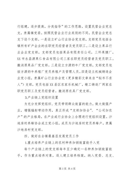 镇基层党组织合理设置实施方案 (5).docx