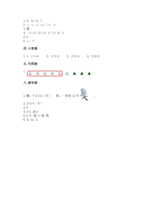 人教版一年级上册数学期中测试卷（各地真题）.docx