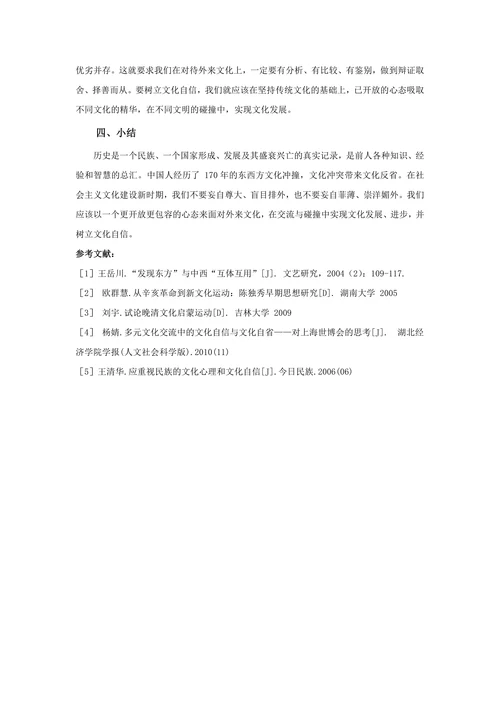 论文化自我质疑的历史原因