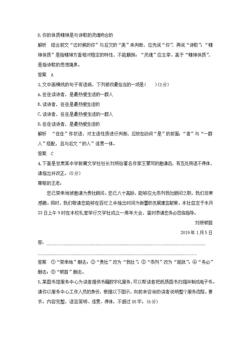 全国高考语文复习精编冲刺组合练6语言文字运用名篇名句默写散文阅读作文立意