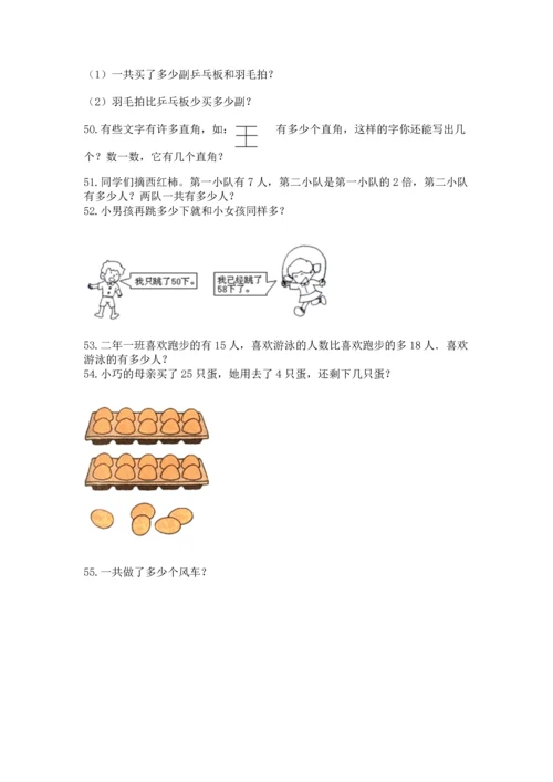 二年级上册数学应用题100道带答案（考试直接用）.docx