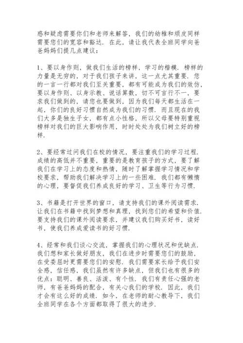 初中八年级家长会学生个人发言稿5篇.docx