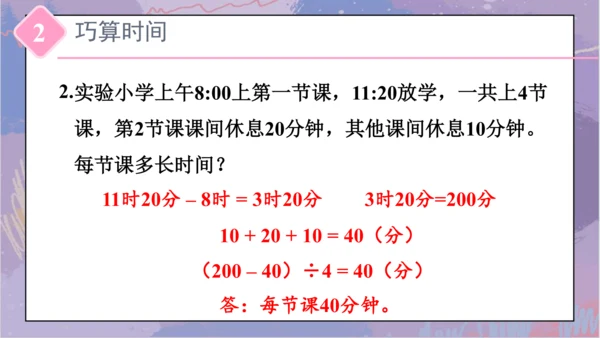 6.整理和复习（课件）-三年级下册数学人教版(共25张PPT)