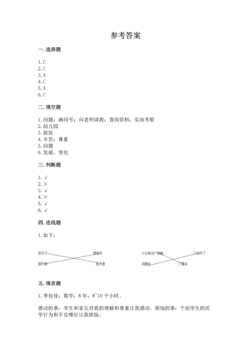 部编版三年级上册道德与法治期中测试卷最新.docx