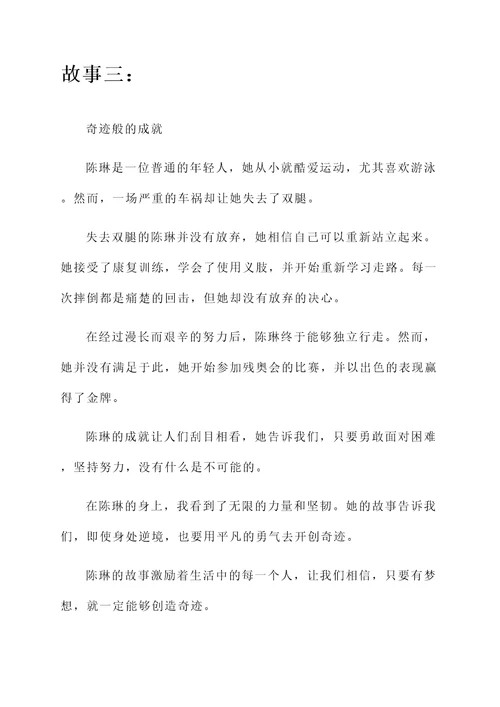 平凡而动人的故事感想