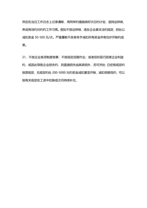 公司管理制度基本法.docx