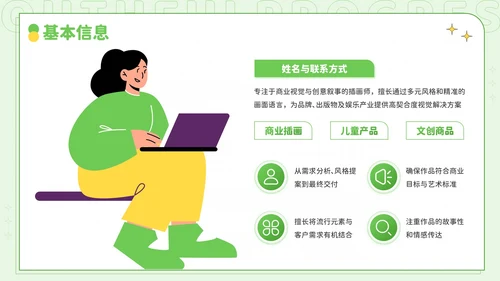 绿色插画风青春奋进职达高峰：插画师个人简历PPT模板