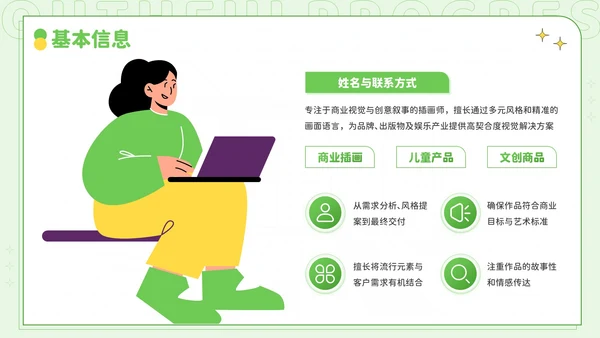 绿色插画风青春奋进职达高峰：插画师个人简历PPT模板