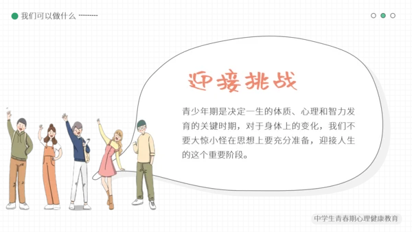 简约小清新青春期心理健康模板