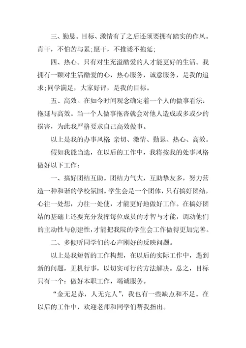 学生会心理部面试自我介绍