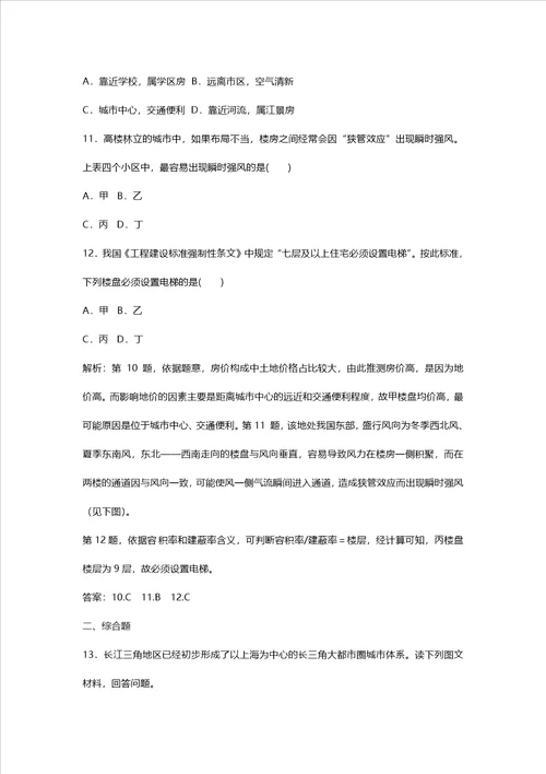 高考一轮城市空间结构与城市化同步检测题