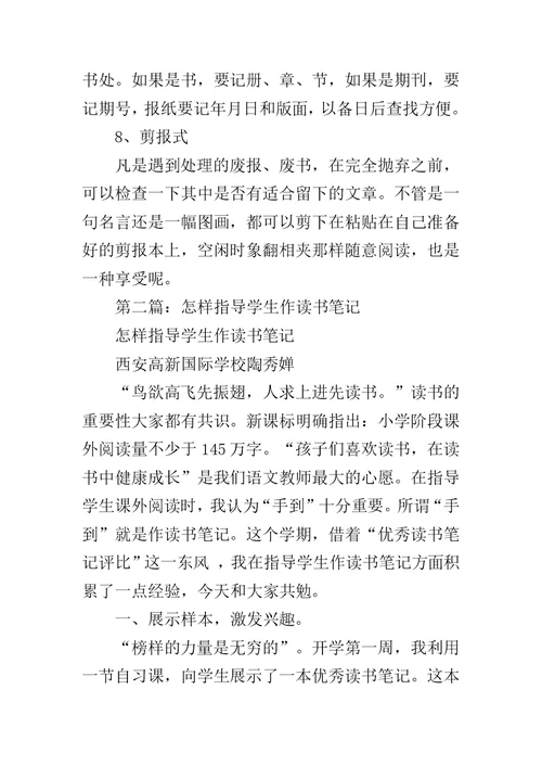 学习语文阅读常怎样作读书笔记范文