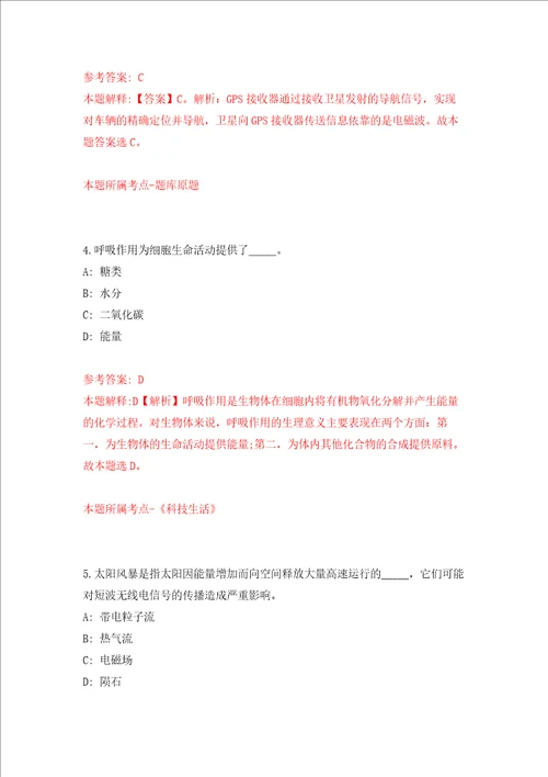 2021年12月2022年应急管理部国家自然灾害防治研究院招考聘用34人押题卷第8卷