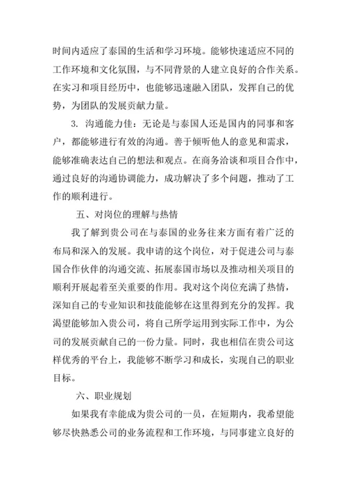 泰语专业求职自荐信