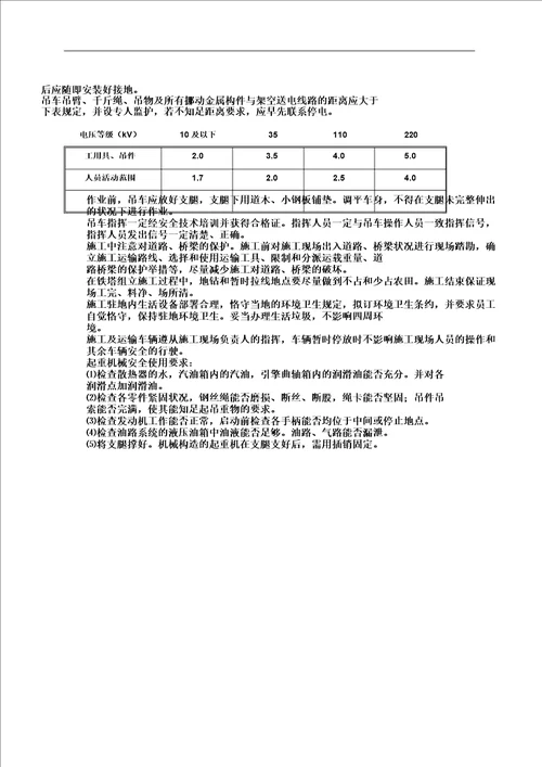 110kV钢管杆组立施工作业指导书