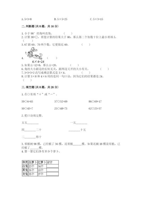 小学数学二年级上册期中测试卷含答案（新）.docx