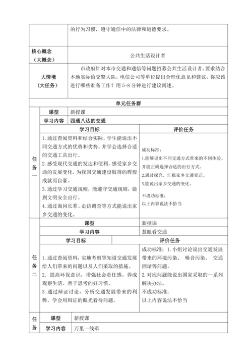 统编版 道德与法治 三年级下册全册 备课教案