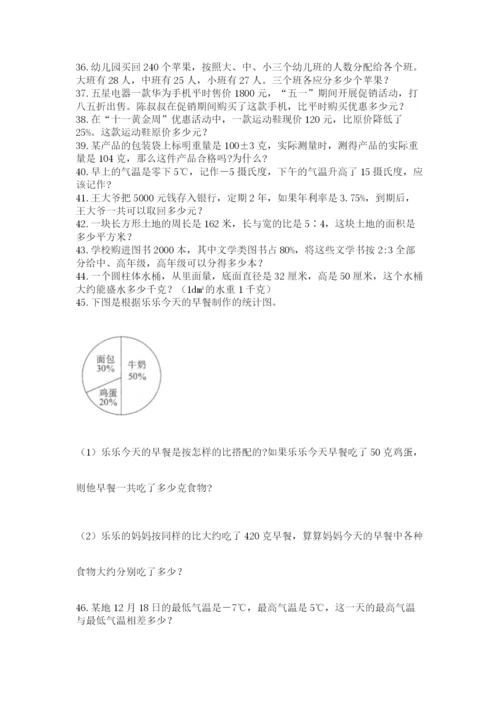 小升初数学应用题50道带答案（能力提升）.docx