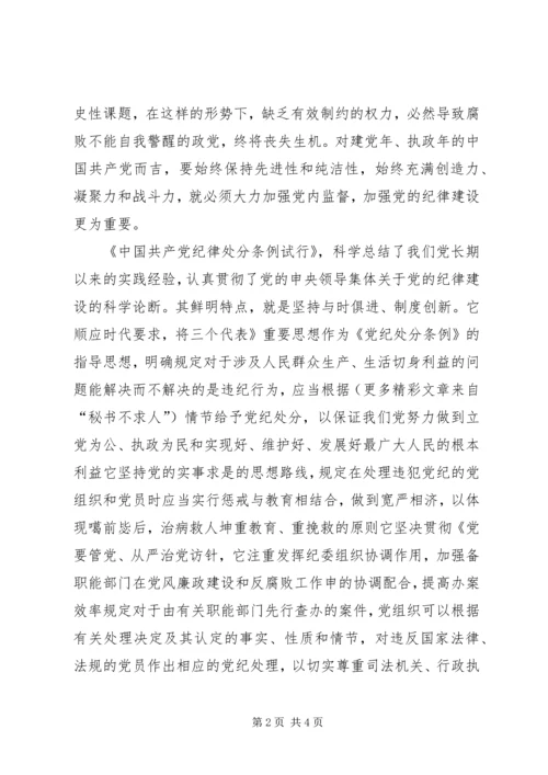 学习两个《条例》的心得体会 (12).docx