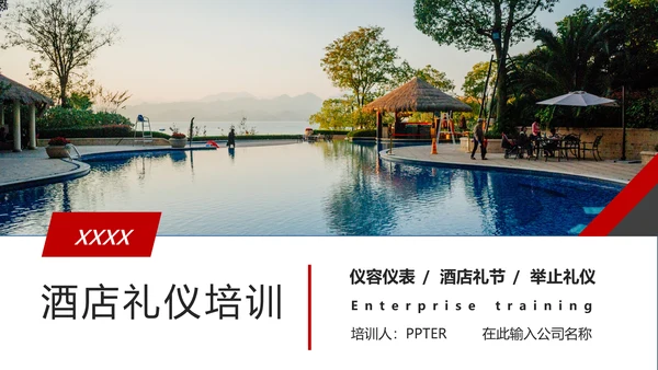 宾馆酒店礼仪前台接待员工培训PPT课件