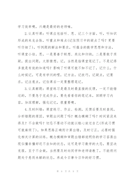 数学最好学习方法.docx