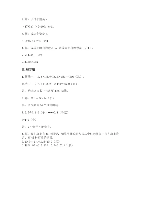 2022人教版五年级上册数学期末测试卷及完整答案【名校卷】.docx