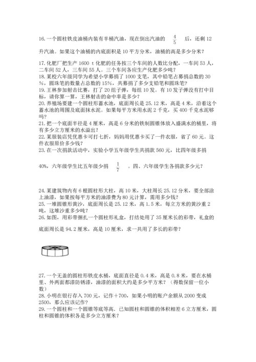 小升初数学应用题50道【巩固】.docx