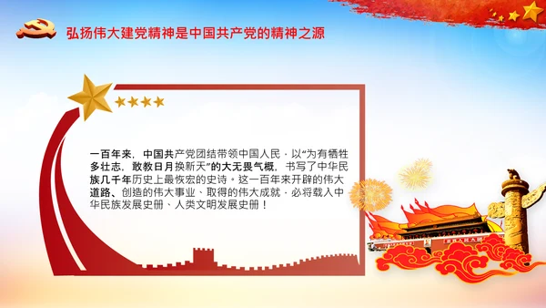 学习中国共产党成立100周年大会讲话PPT