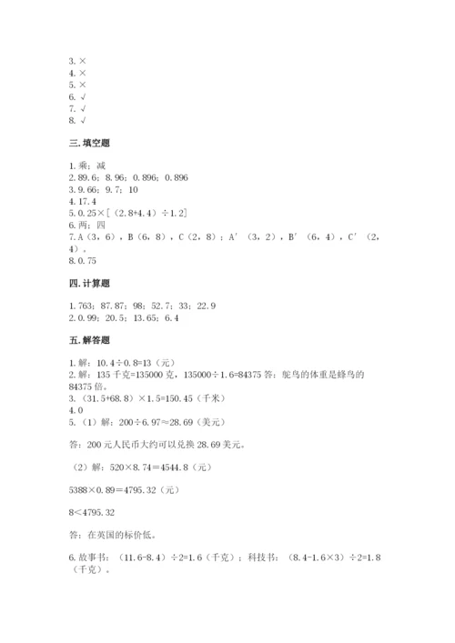 人教版五年级上册数学期中测试卷及答案（最新）.docx