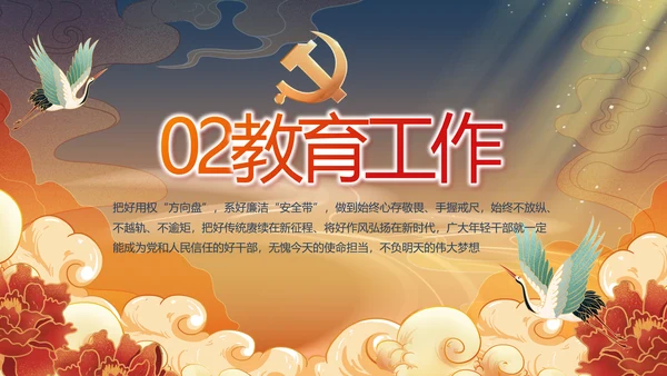 党风廉政党课教育年终工作总结PPT