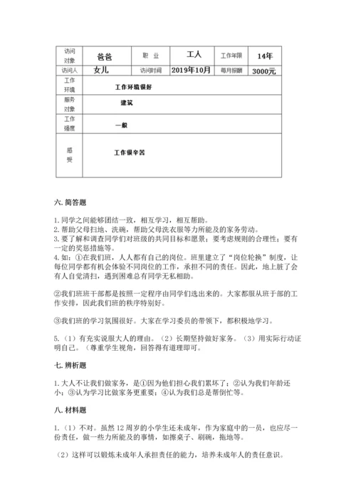 部编版四年级上册道德与法治期中测试卷含完整答案（精品）.docx