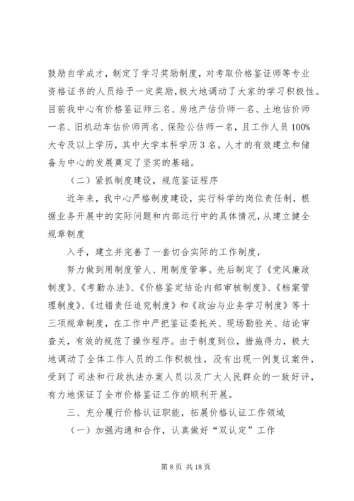 价格认证工作经验交流.docx