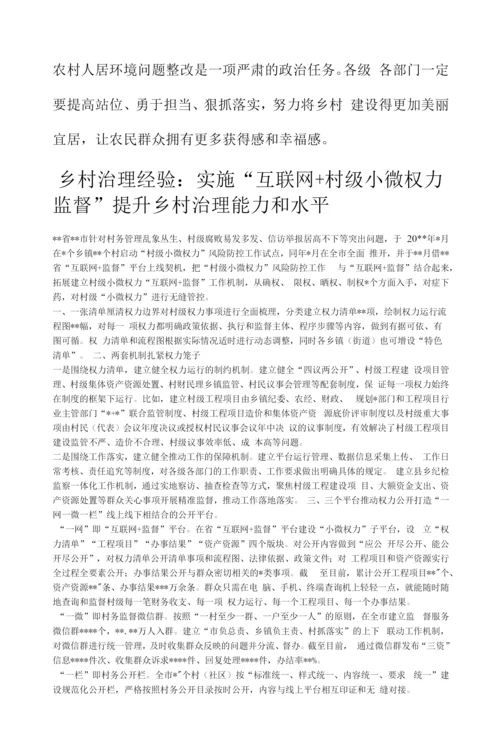 在全市农村人居环境整治工作推进会议上讲话范文.docx