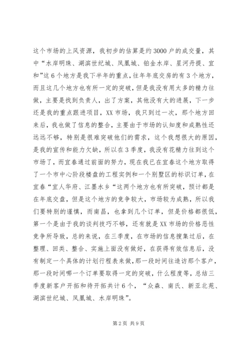 煤矿三季度工作总结和四季度安全工作计划 (4).docx