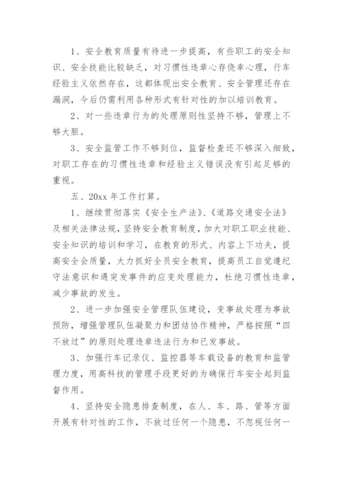 公交公司经理述职报告.docx