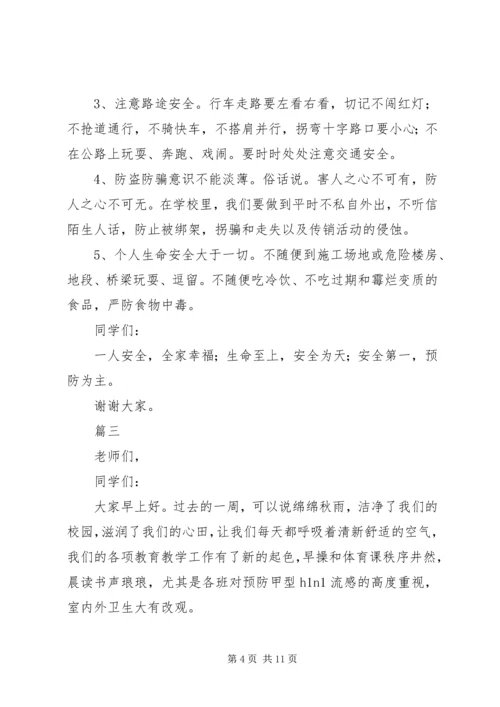 关于法律在我心中安全伴我行演讲稿范文精选5篇.docx