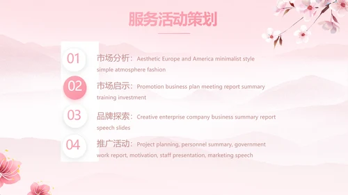 粉色唯美相约春天春季旅游相册PPT