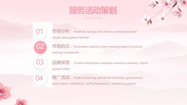 粉色唯美相约春天春季旅游相册PPT