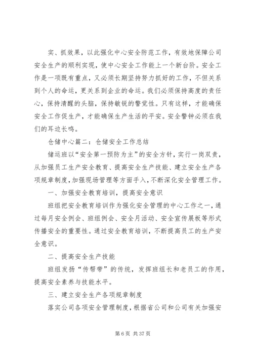 仓储企业安全工作总结精编.docx