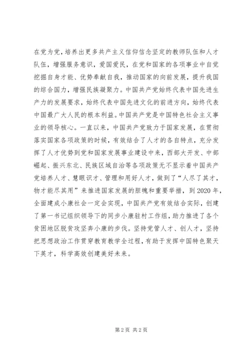 全国高校思想政治工作会议致辞心得体会：坚持把思想政治工作贯穿教育教学全过程.docx