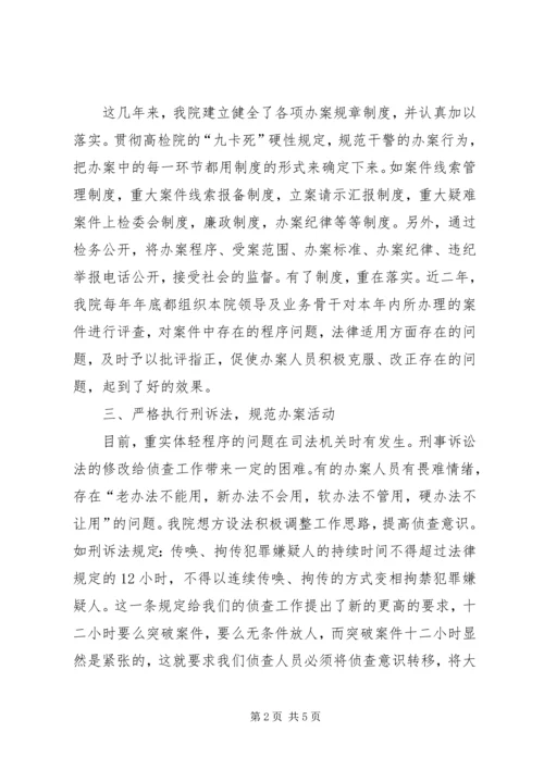 依法办案开创自侦工作新局面 (2).docx