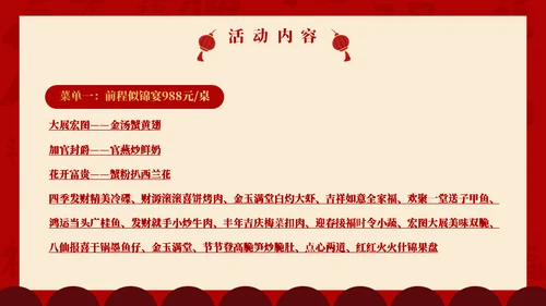 春节过年喜庆年夜饭团圆饭阖家团圆通用PPT模板