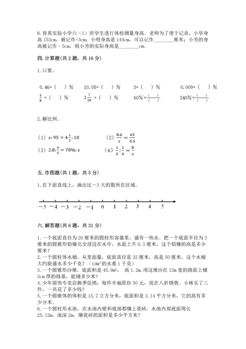 小学数学试卷六年级下册期末测试卷全面.docx