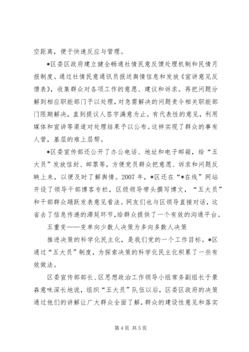 探索密切党群干群关系长效机制.docx