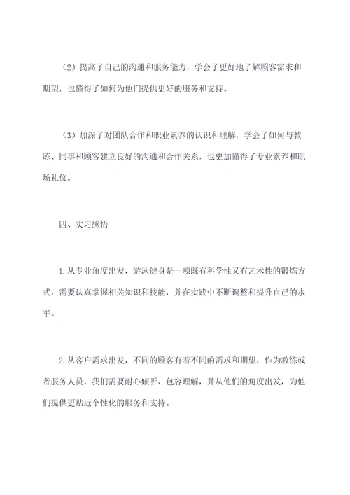 游泳健身实习报告