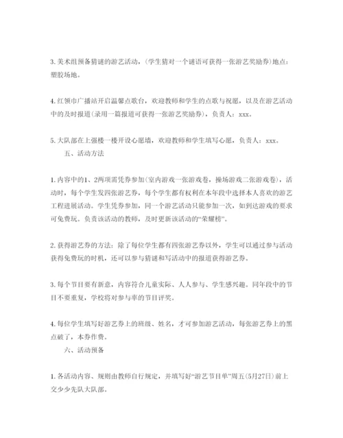 精编儿童节活动策划方案.docx