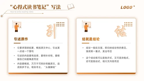 橙色简约如何写好读书笔记讲座培训课件PPT