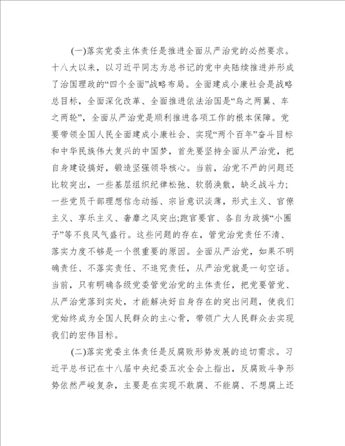 全面从严治党存在的问题14篇